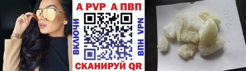 Купить где  Каменск-Шахтинский  A-PVP СК 